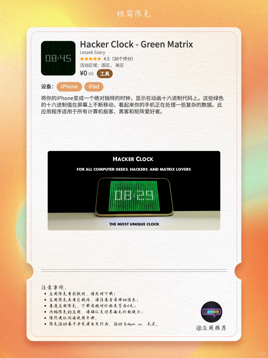 9 月 30 日 iOS 限免暴击！