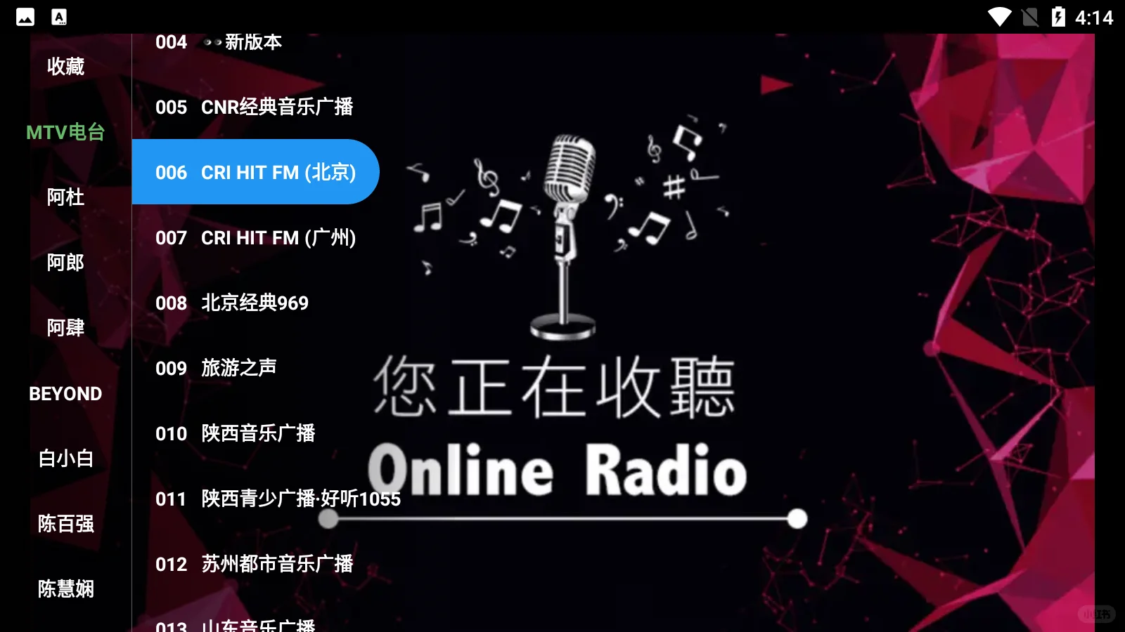 TV端免费音乐软件——宝盒音乐台