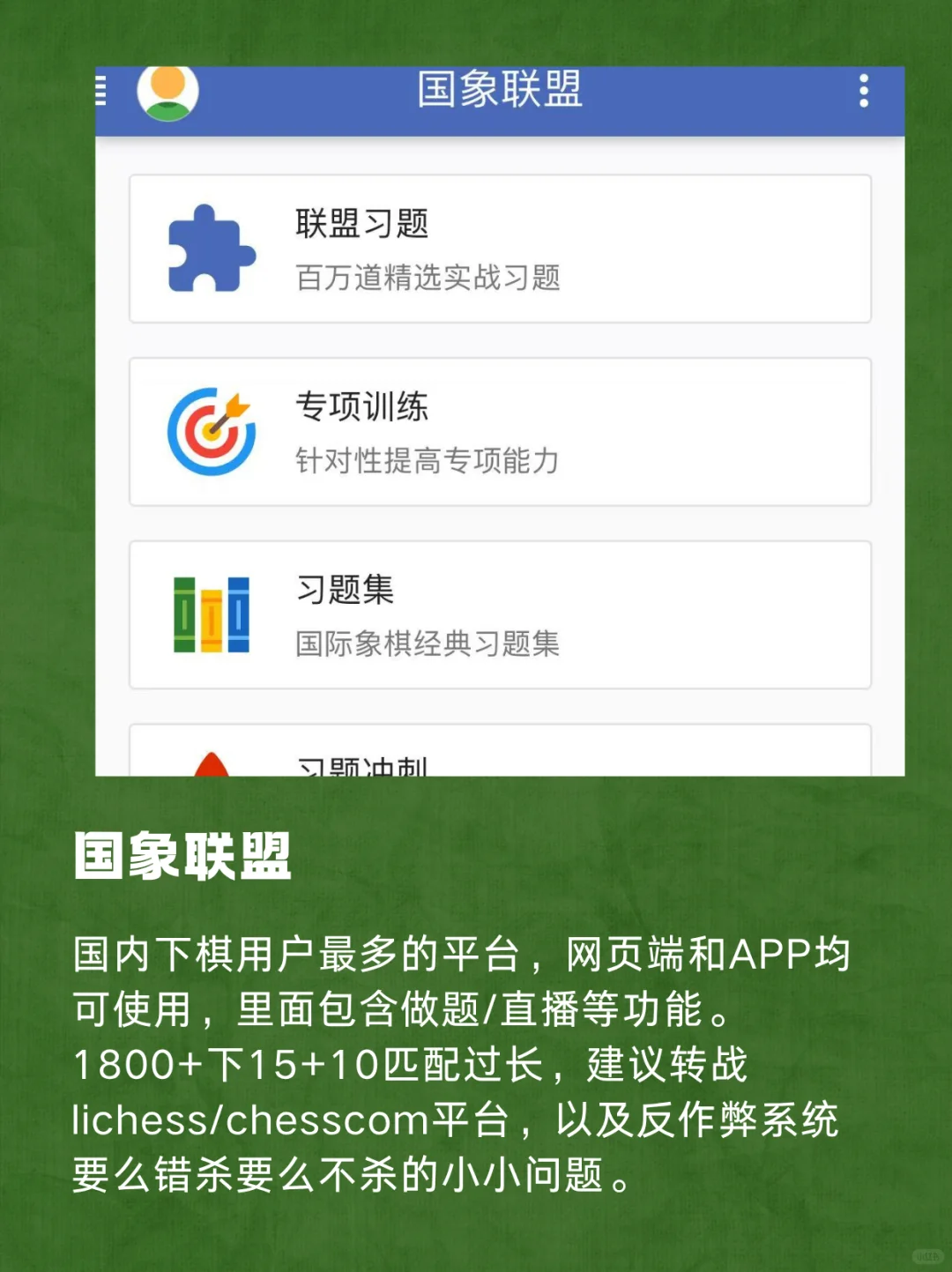 ♟️国象人必备！专业棋手私藏的9个app装备库