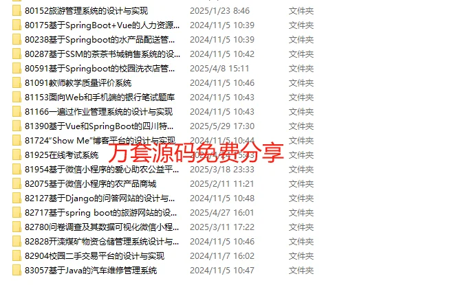 万套源码分享中