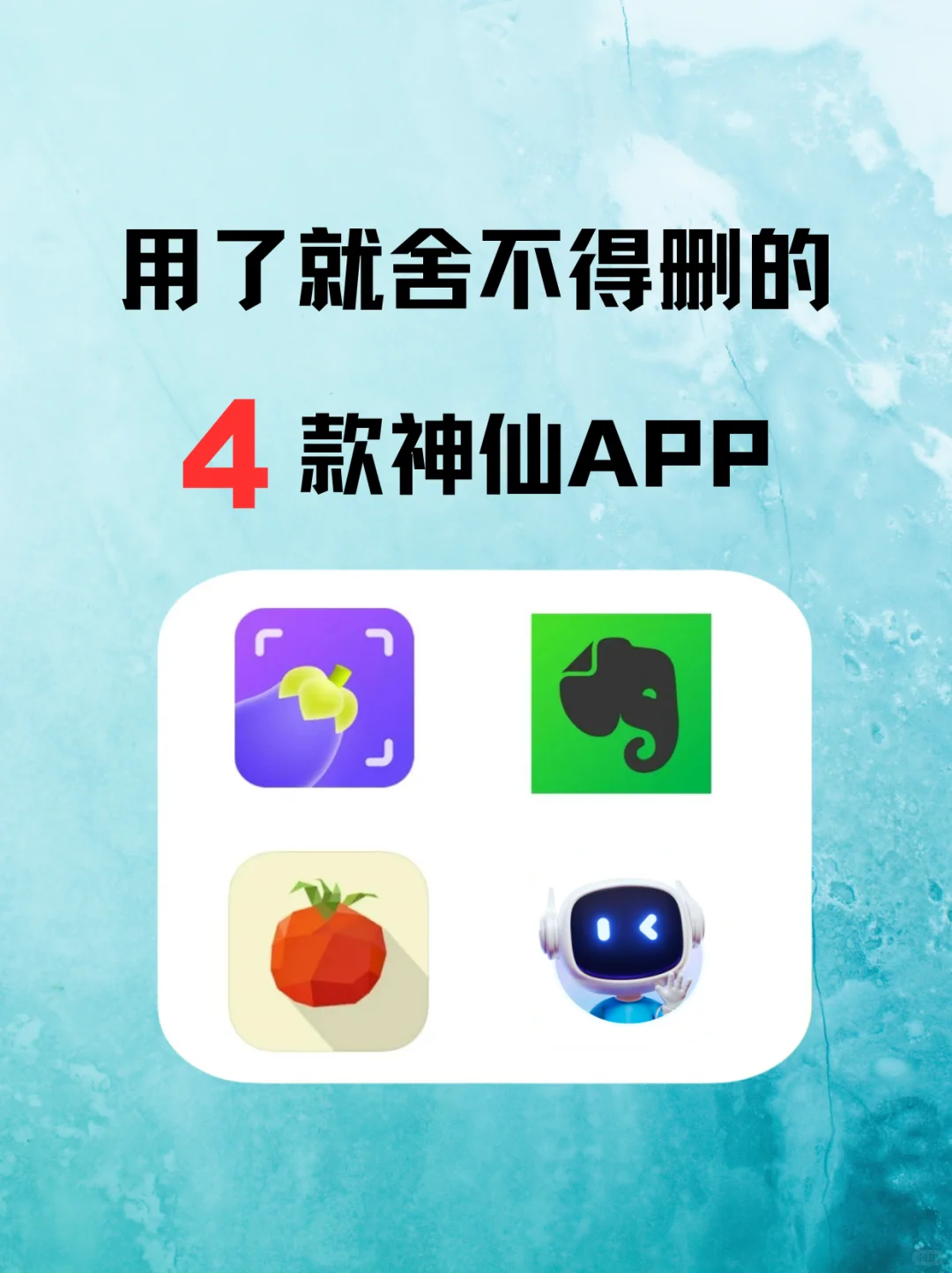 小众却惊艳！4个下了就删不掉的宝藏 App✨