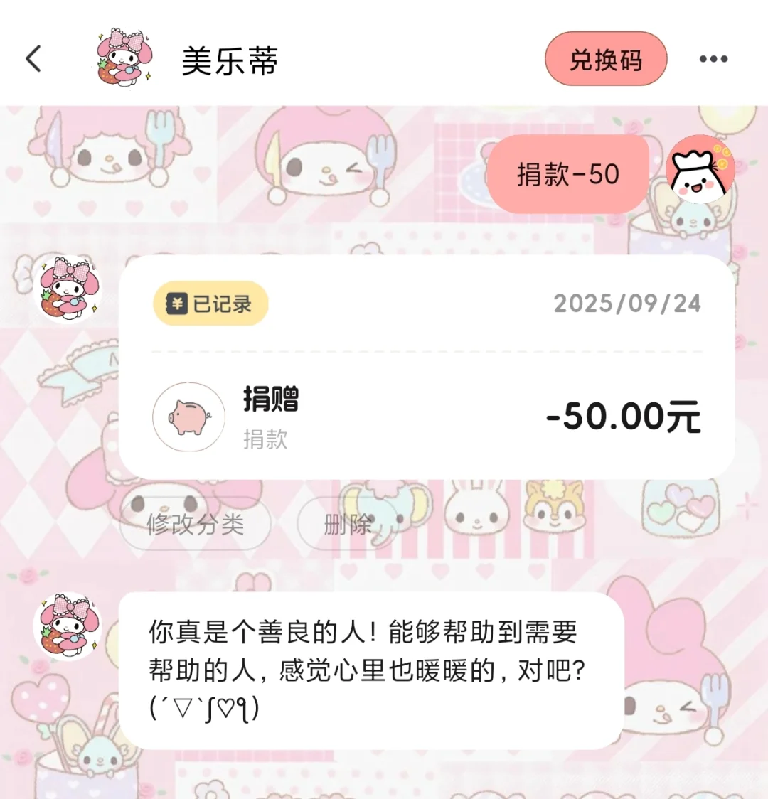 你有此等萌物进入记账本