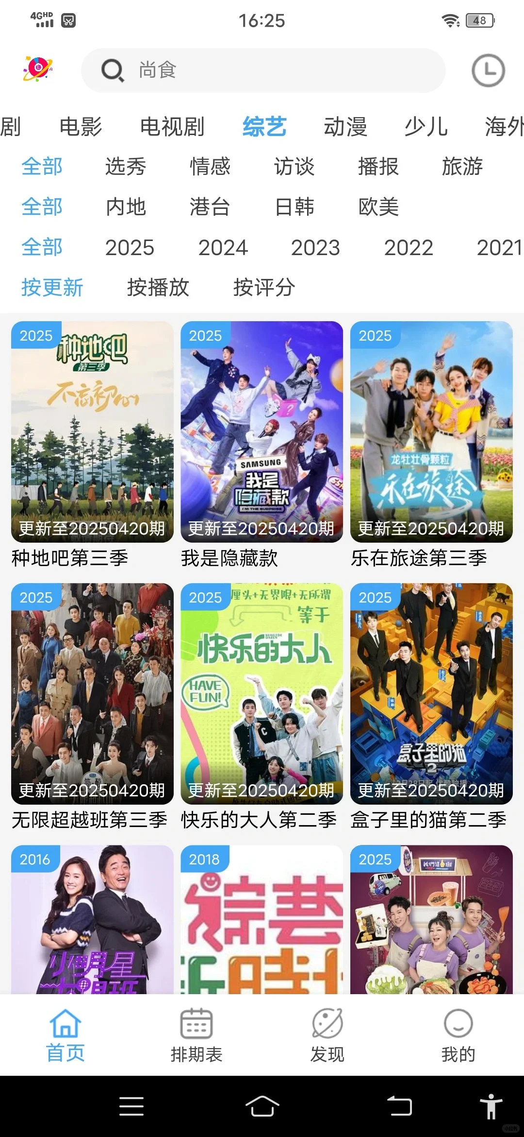 可以看想看的剧了