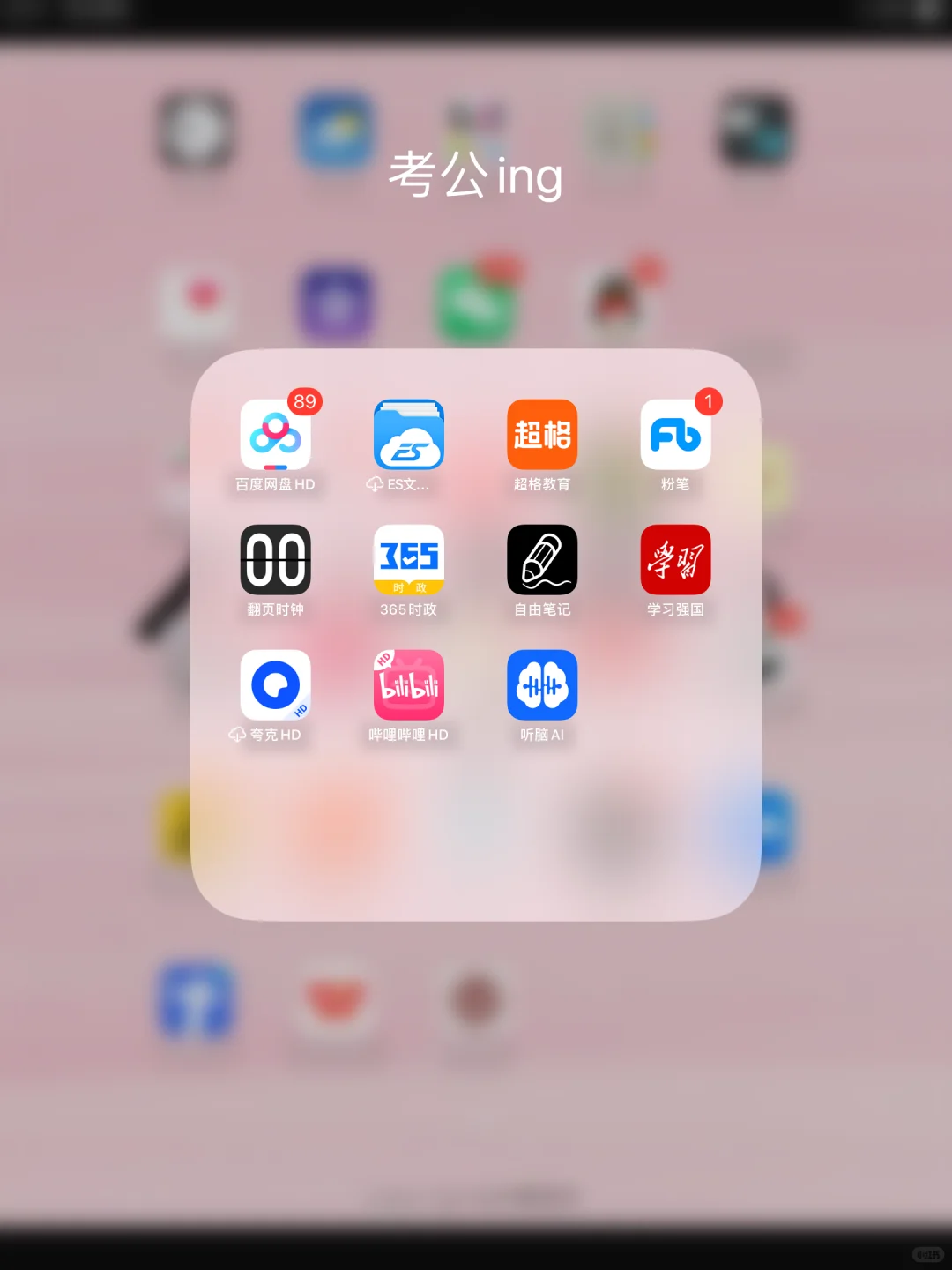 自用考公APP分享