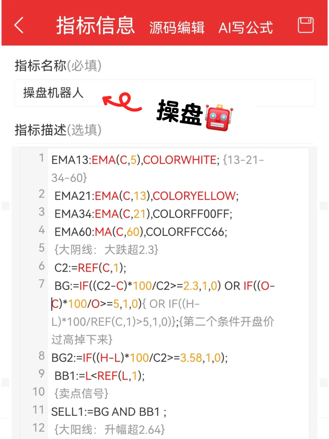 自编珍藏版【操盘🤖】高胜率源码编写！