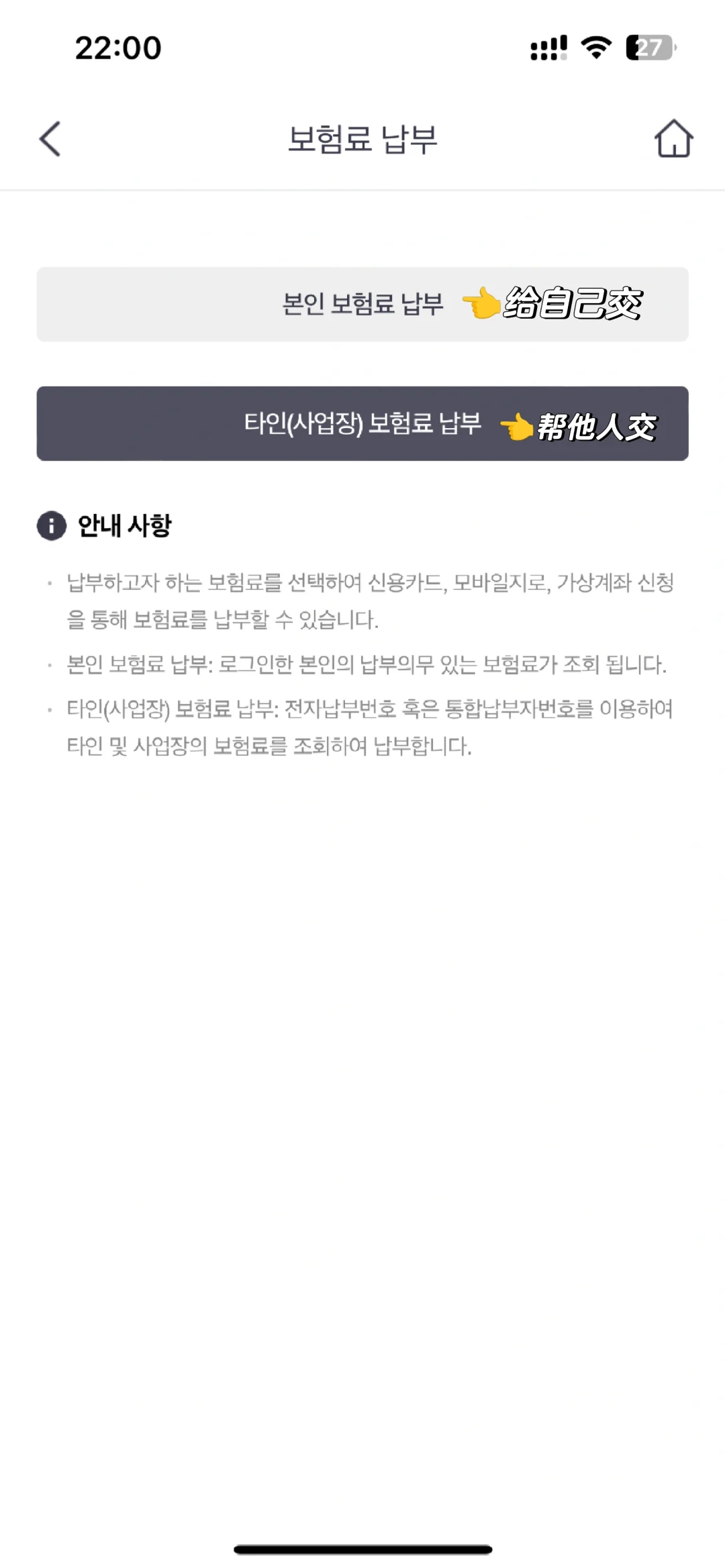 韩国国民健民保险缴费全攻略