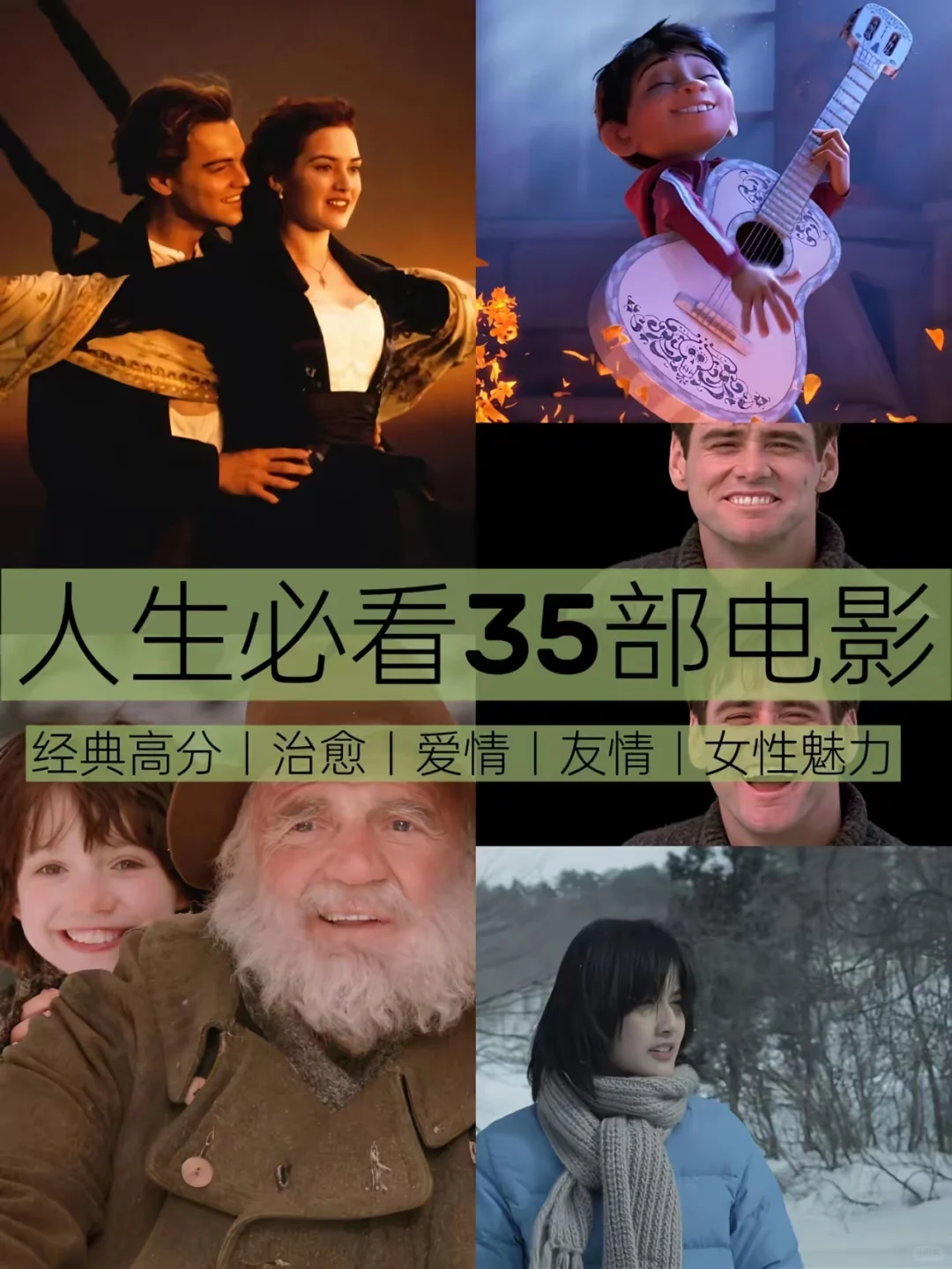 分享❗❗❗人生必看35部电影🎬