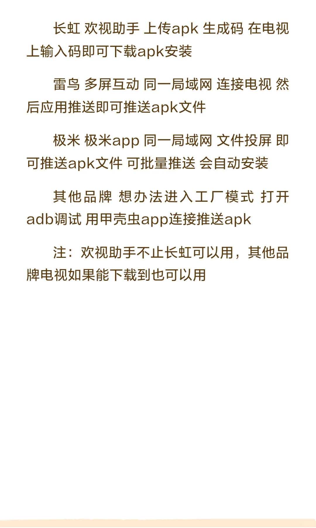 各品牌电视安装第三方app方法