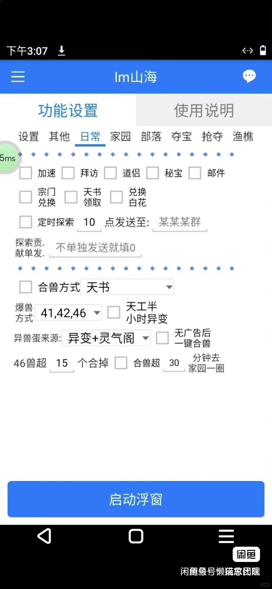 进山海的每一步都值得记录⛰️
