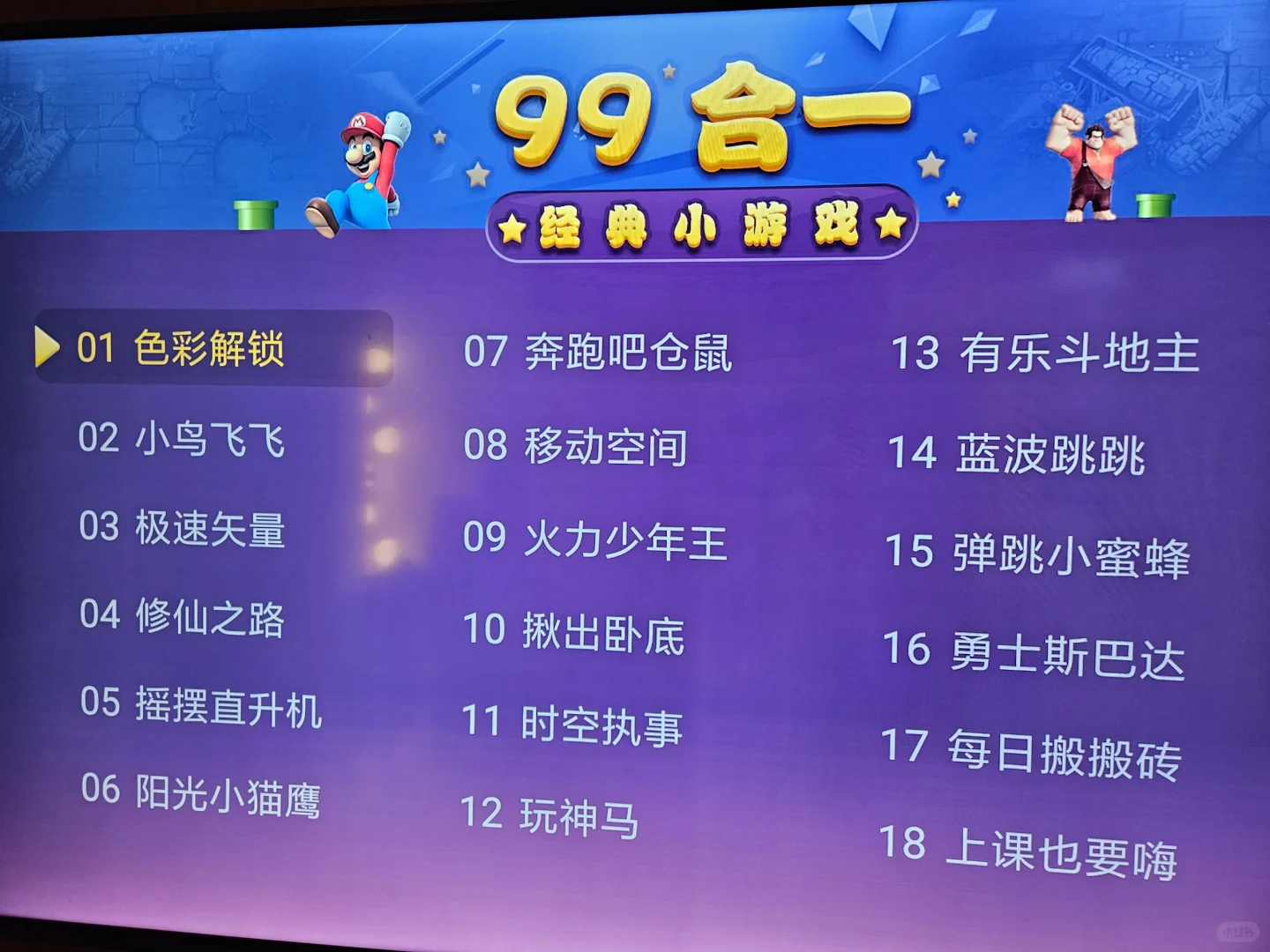 国庆在家应付熊孩子的电视小游戏APP软件