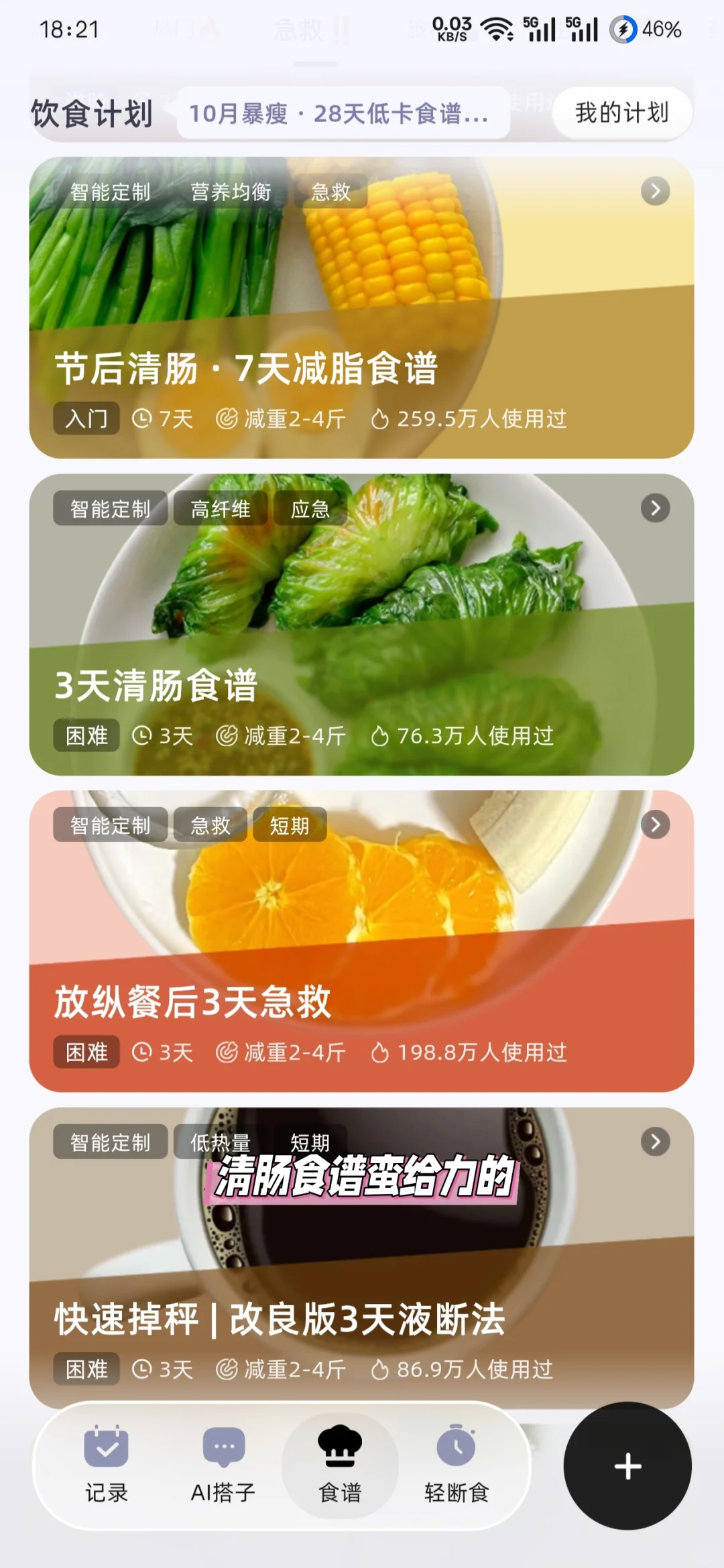 节后快速恢复体重！懒人必备减肥软件