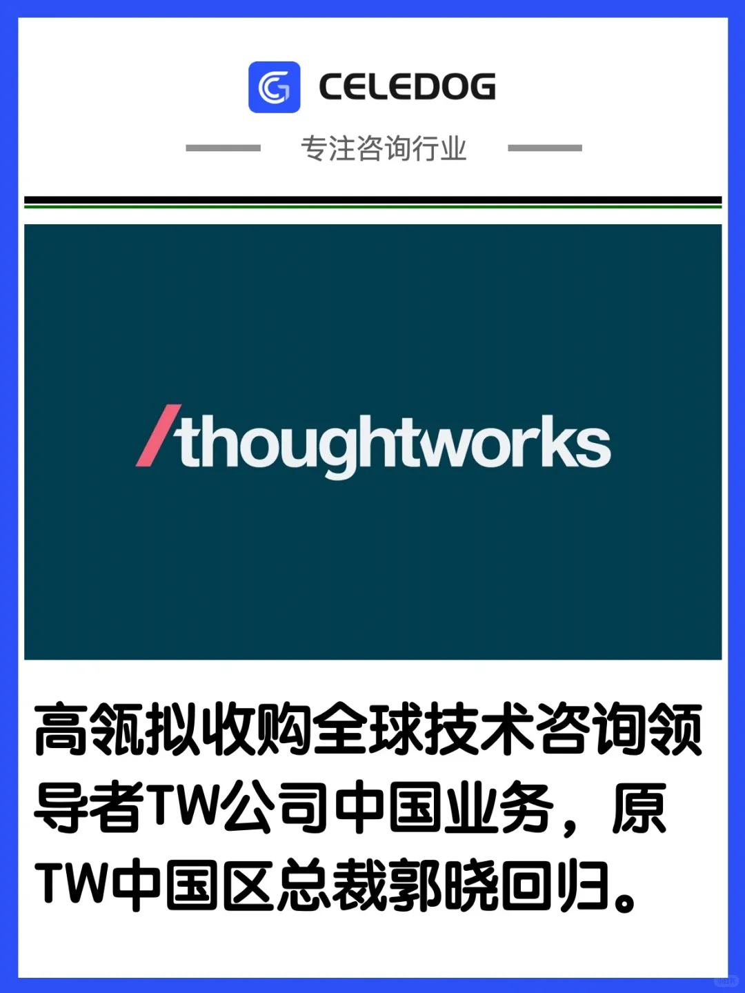 高瓴资本收购知名技术咨询公司中国本土业务