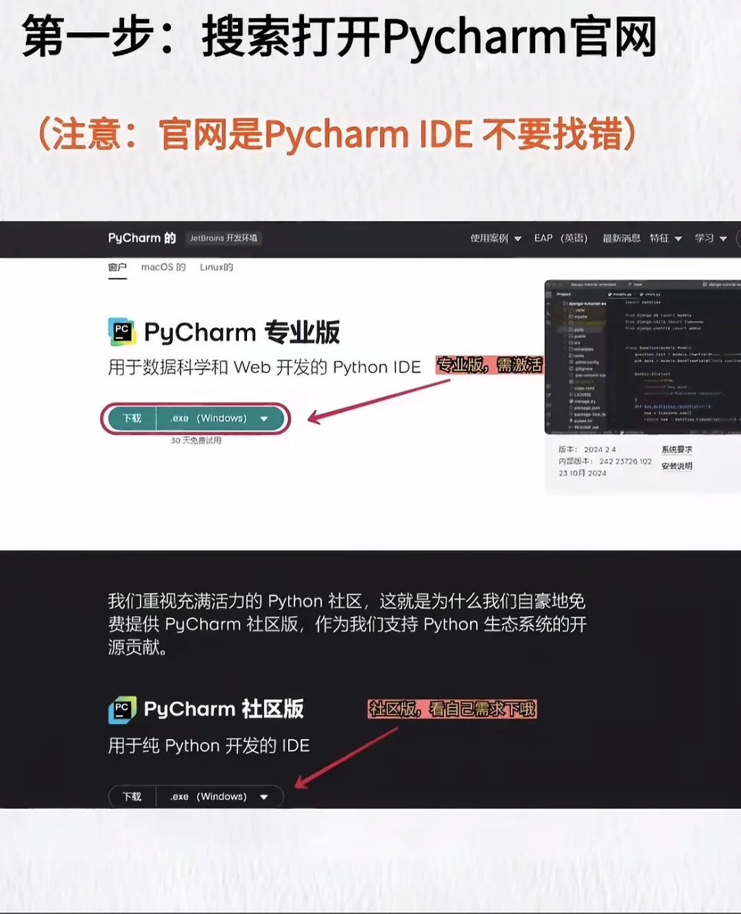 pycharm安装教程+2021-2025激活码