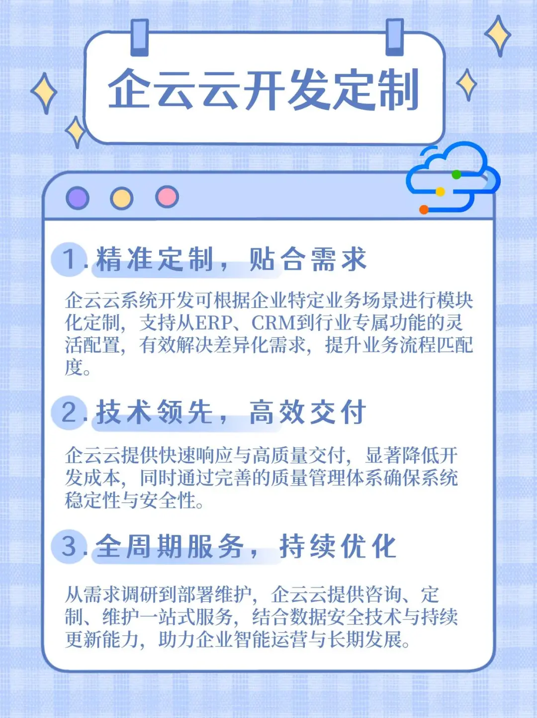 系统软件开发定制?企云云深度满足!