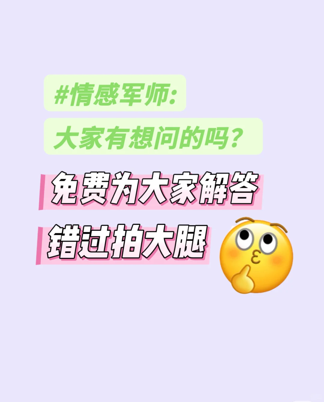 灵感军师：想问就问！