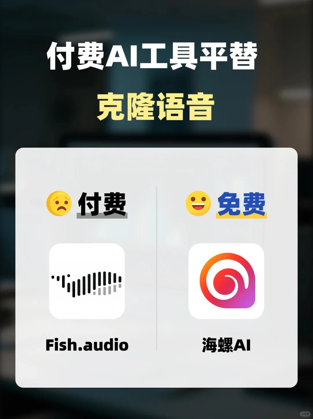 付费AI工具太贵！8个免费AI工具帮你省钱！