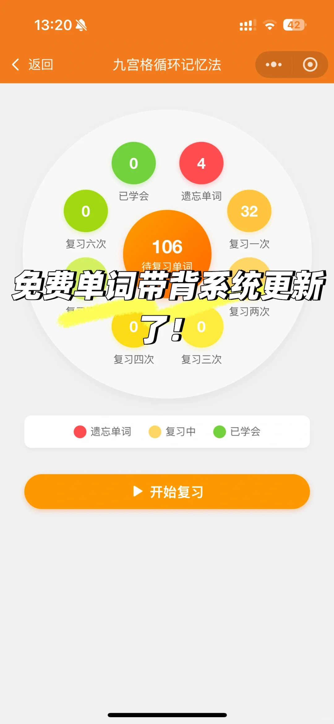 推荐免费的单词带背系统