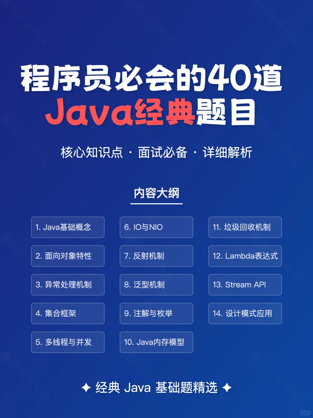 Java开发者必看！40道常见题目速记 💯