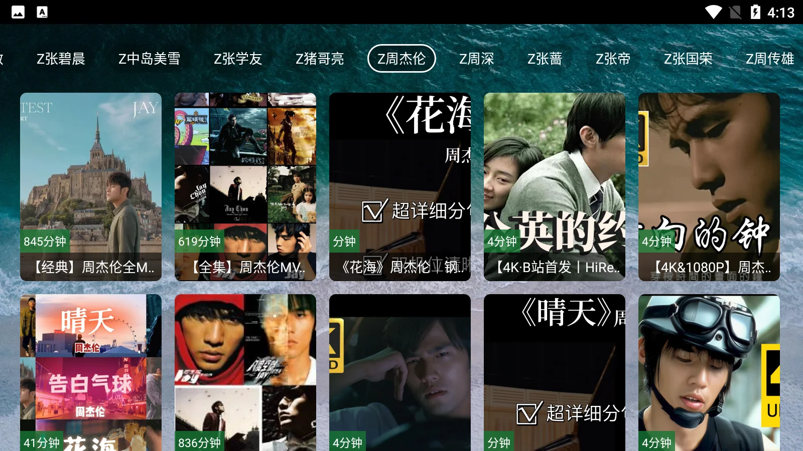 TV端免费音乐软件——宝盒音乐台
