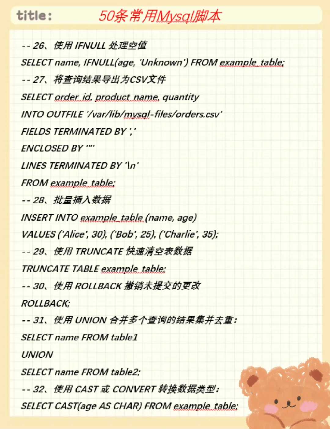 50条常用Mysql脚本！！