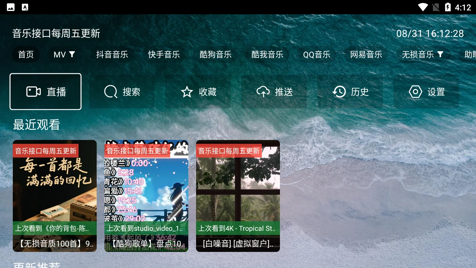 TV端免费音乐软件——宝盒音乐台