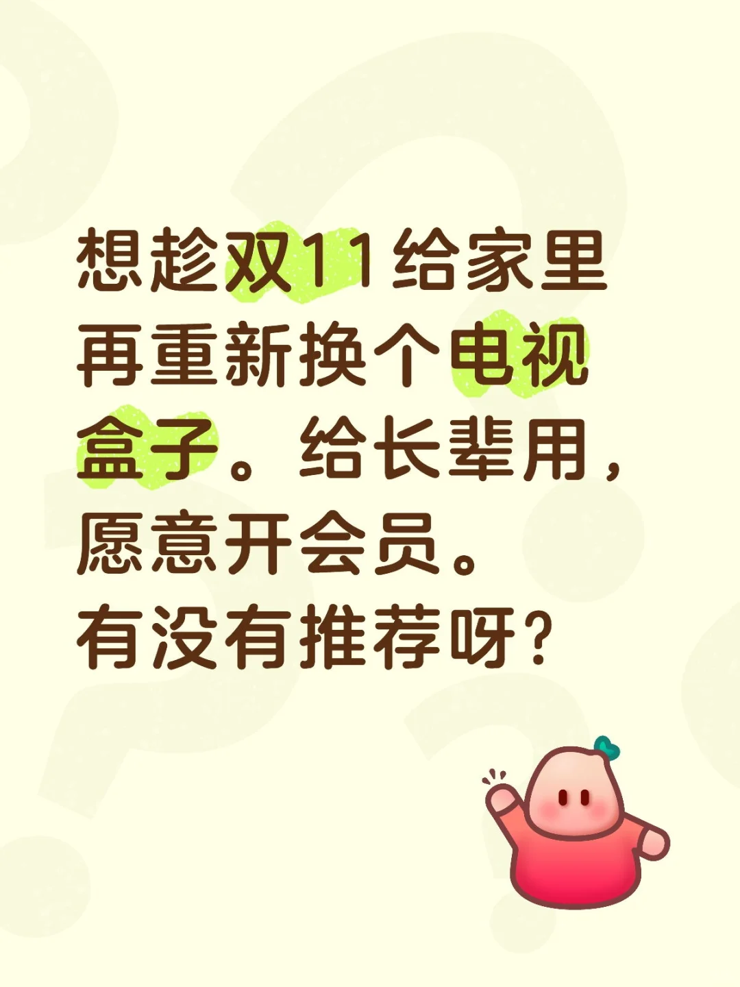 求推荐好用的电视盒子？