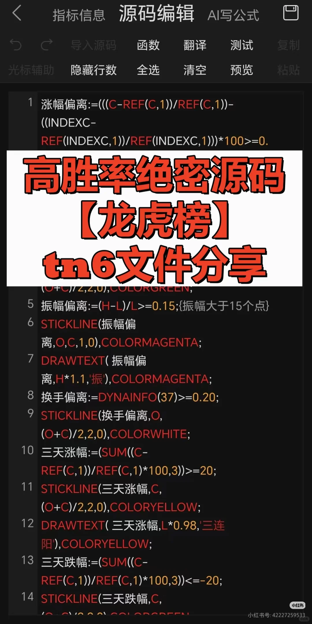 通达信绝密源码〔龙虎榜〕tn6源码无偿分享