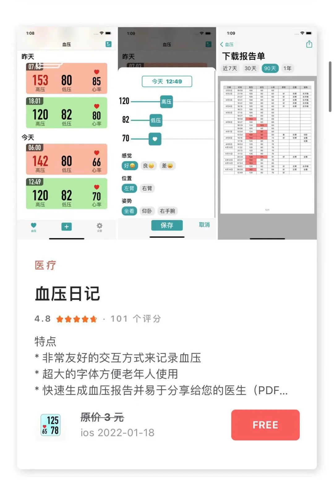 1.19日限时免费丨苹果APP集合！