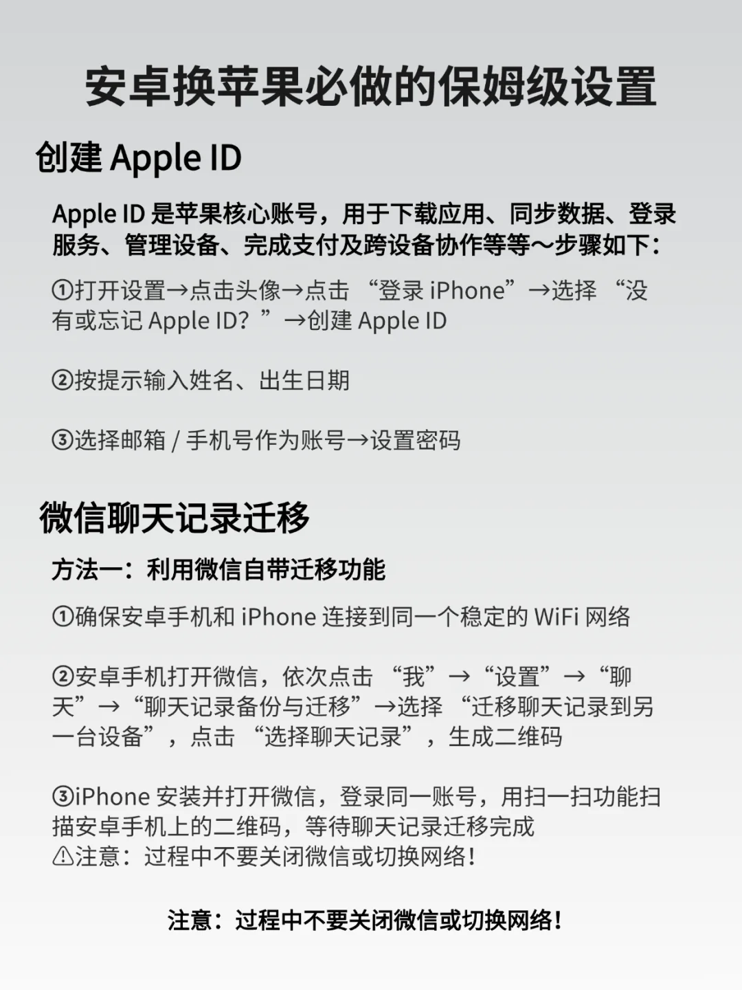 安卓换苹果核心设置指南