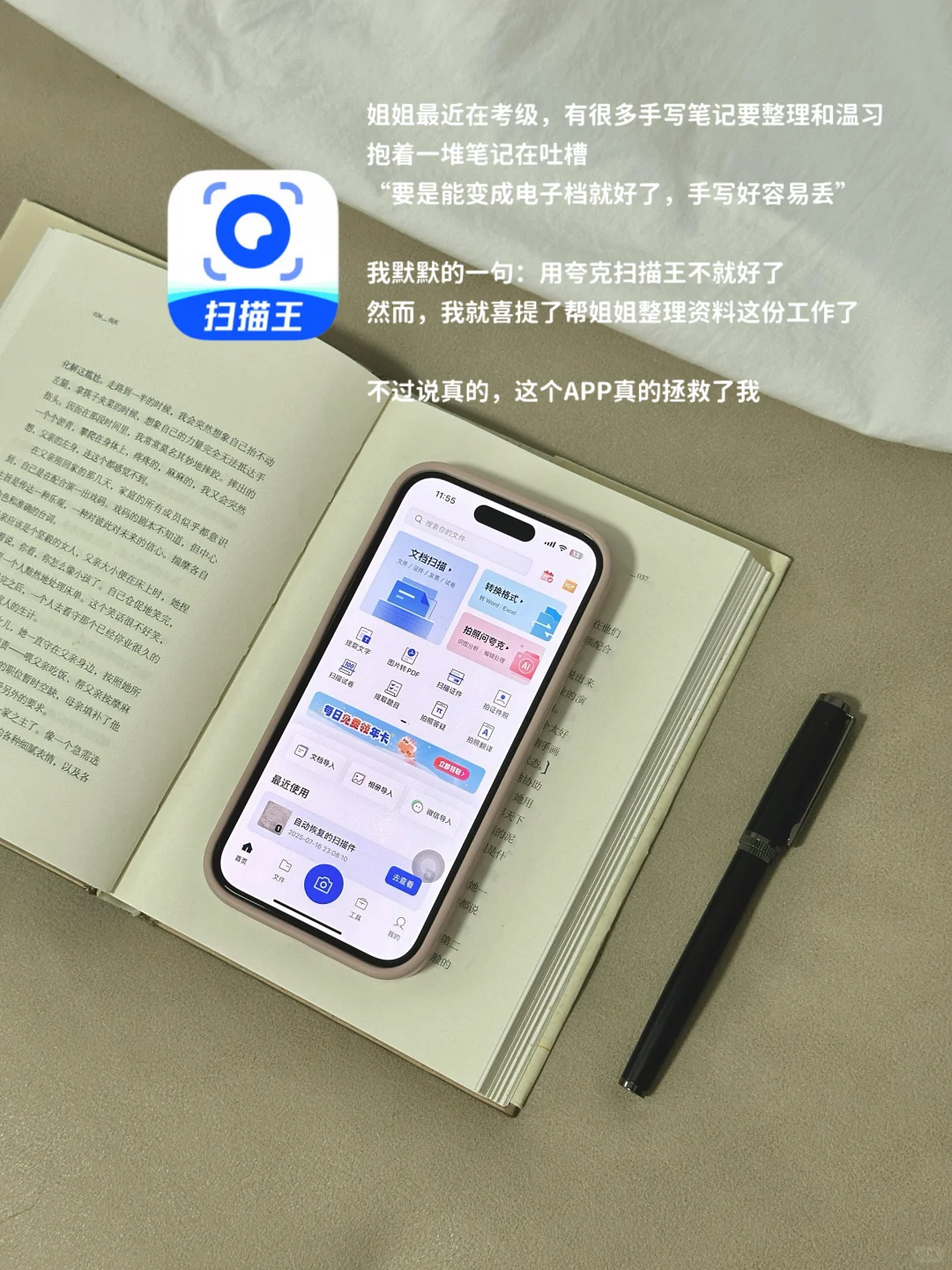 轻松搞定扫描！这个扫描app推荐给所有人