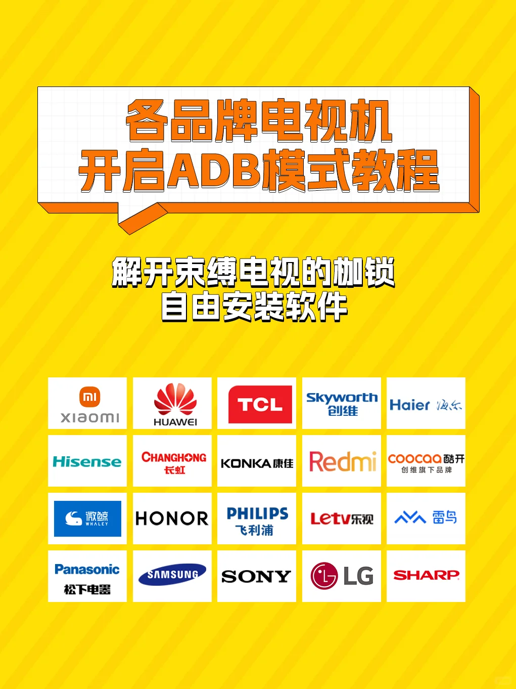 各大品牌智能电视打开ADB方式大全