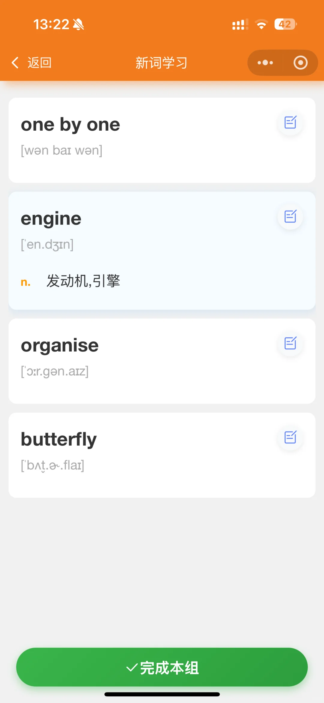 推荐免费的单词带背系统