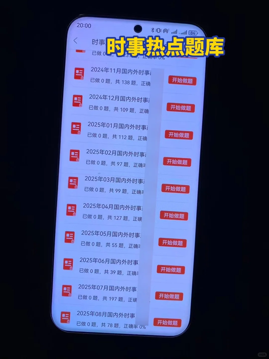 10.25新闻记者证备考，这个app真的好好用啊