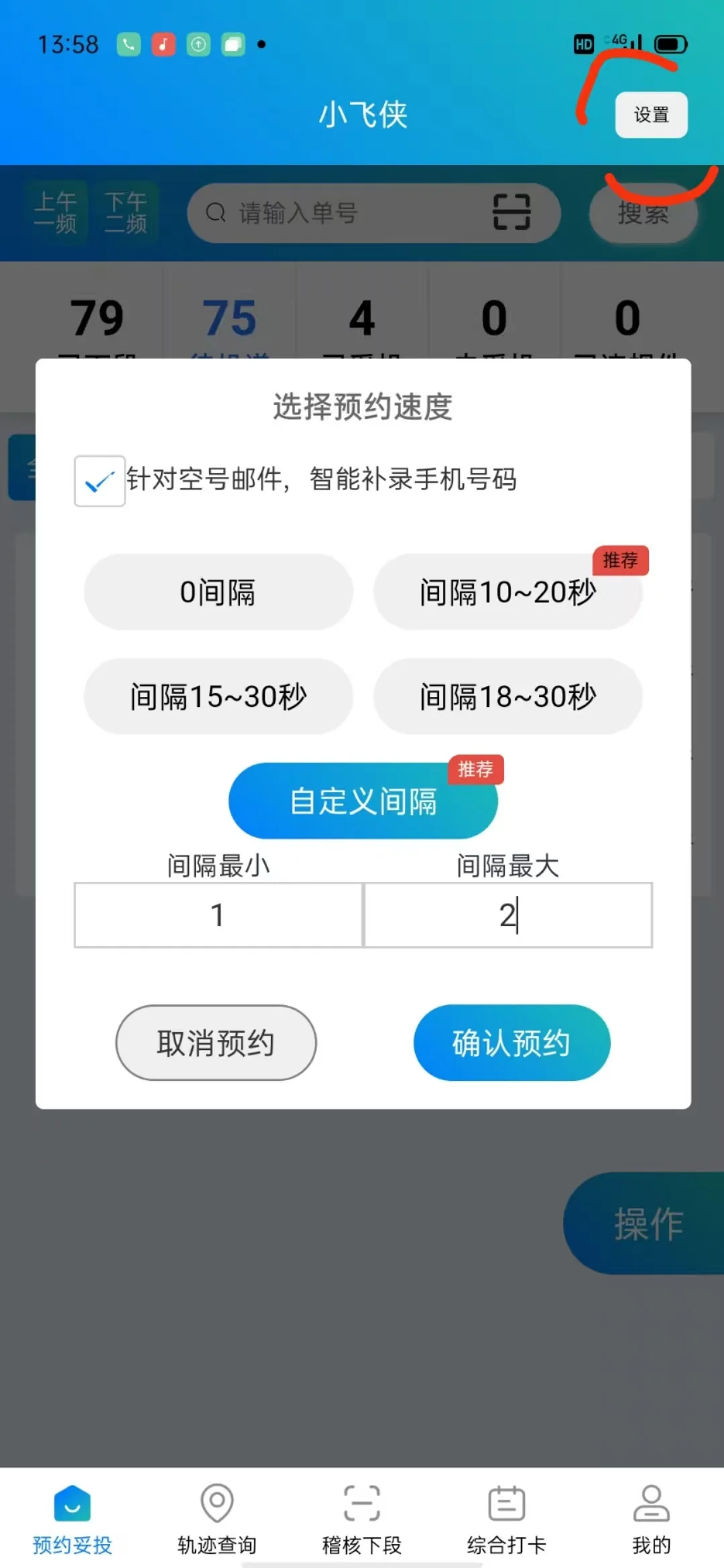 中邮助手 中国邮政 邮政快递 预约系统
