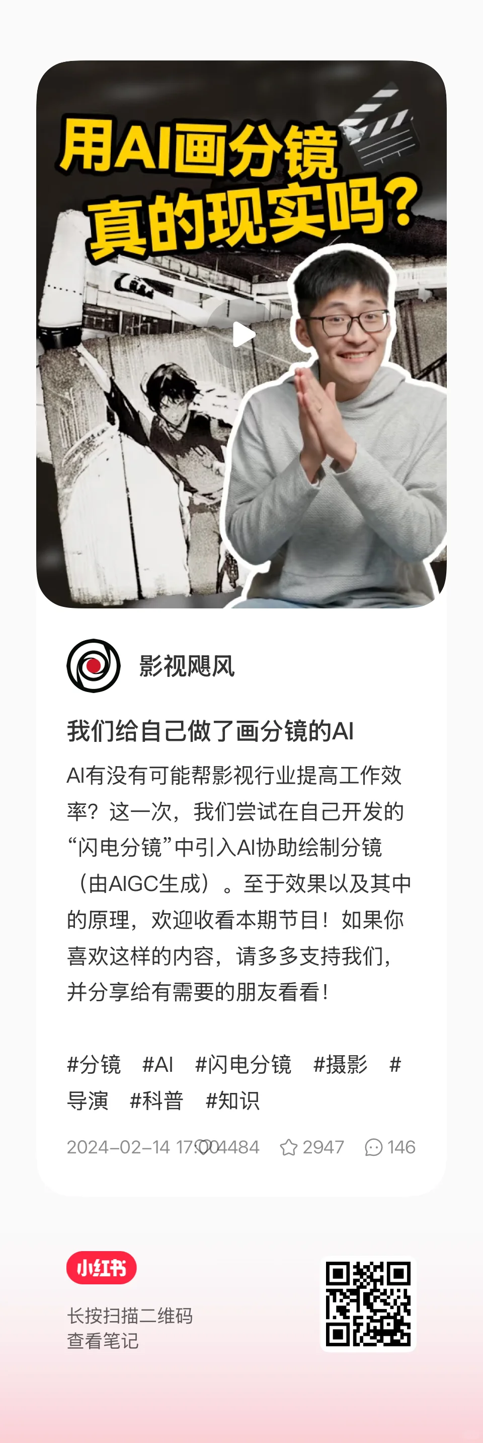 影视飓风的这个AI分镜工具出了嘛