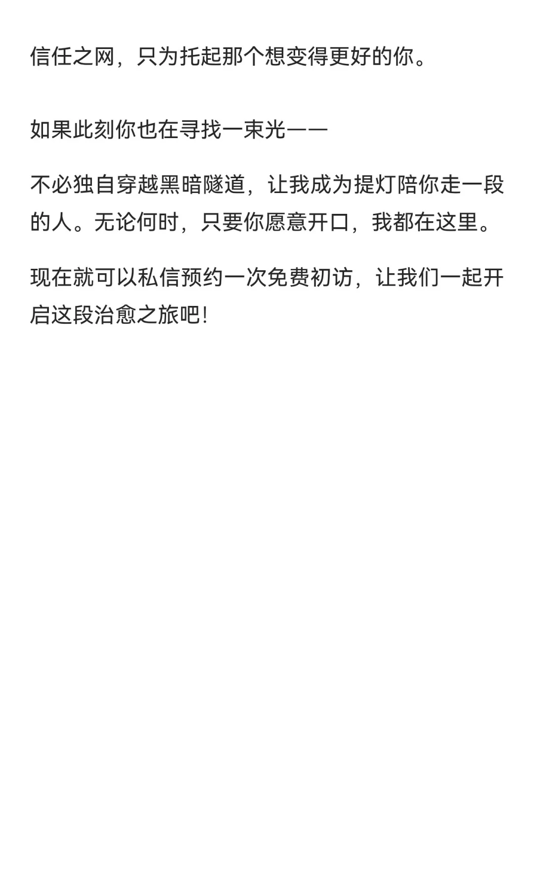 你的情感港湾 | 专注倾听与疗愈的同行者