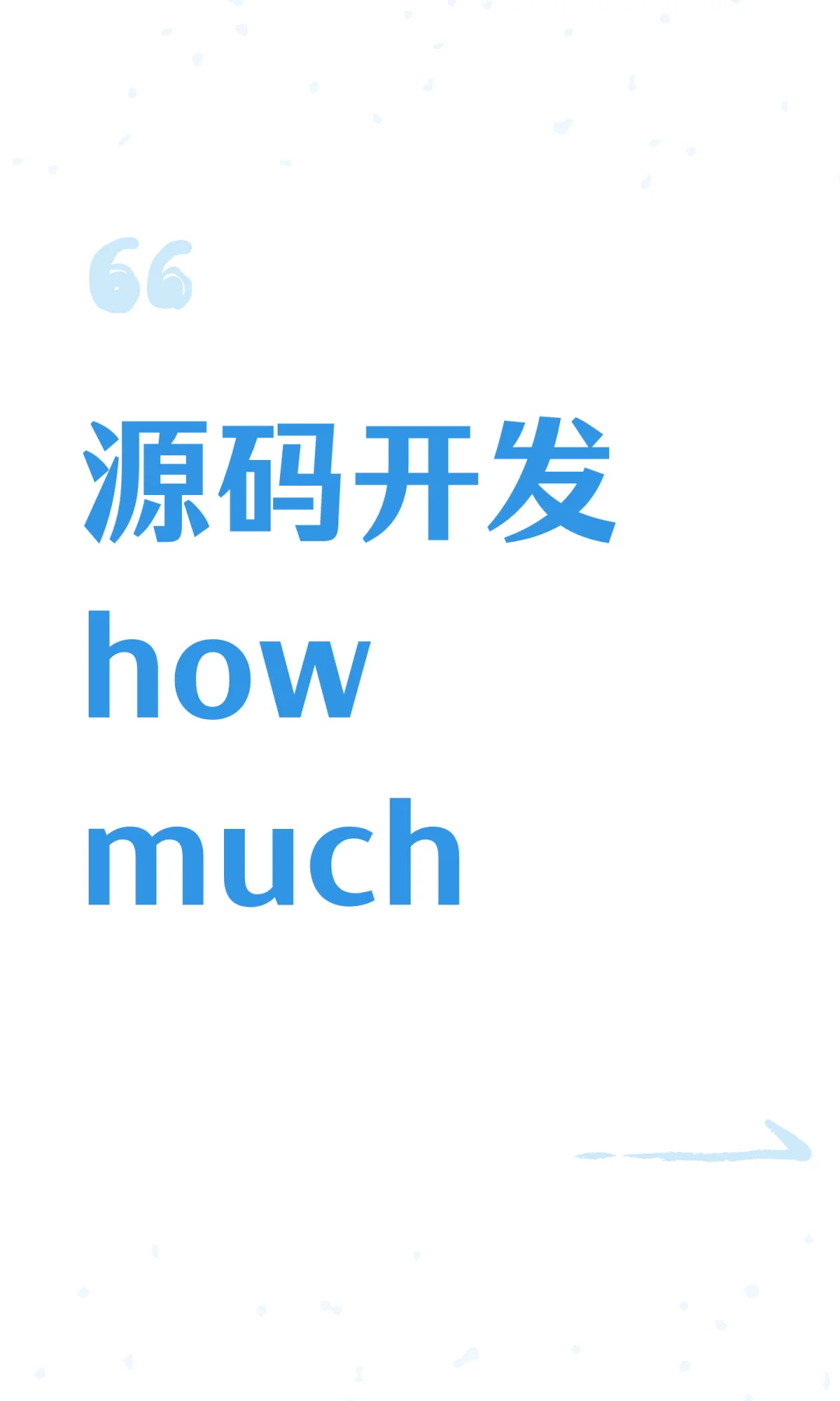 源码开发how much