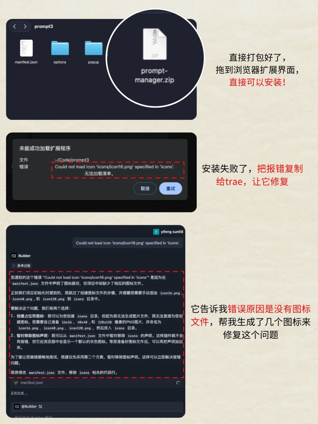 我用TRAE 1小时做出了一个AI提词器插件！