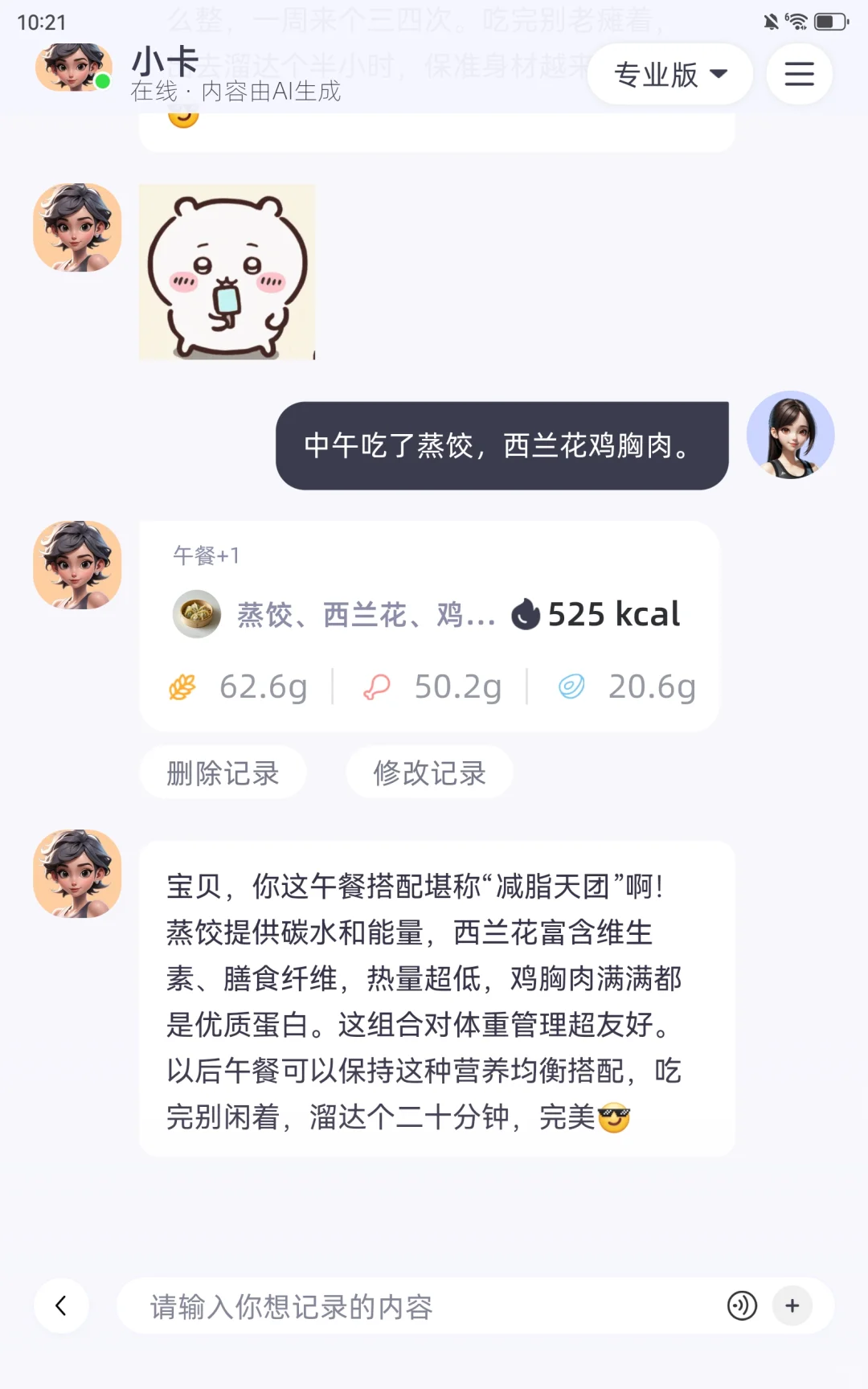 这个减肥软件节后用真的可以！