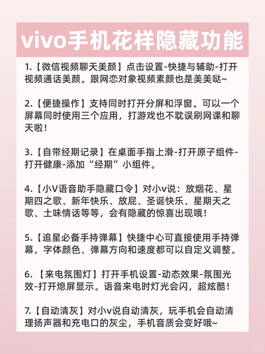 vivo用户请看‼️超实用隐藏功能看这篇就够了