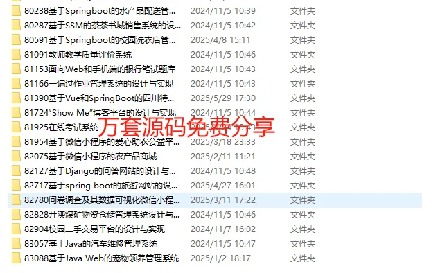 万套源码分享中