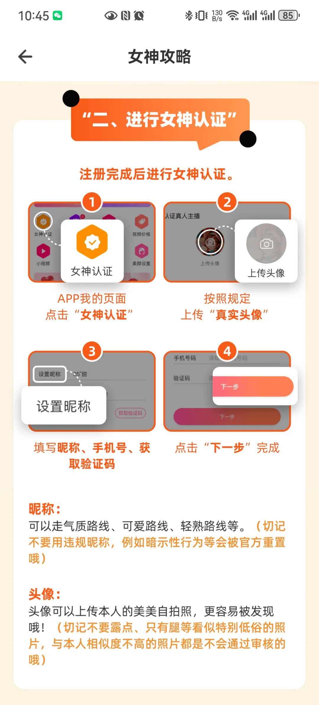 边聊天、边搞💰真.社交APP中的‌NO.1‌!