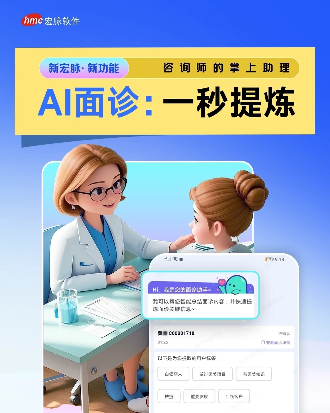 💡AI 面诊开挂了！医美打工人效率暴涨