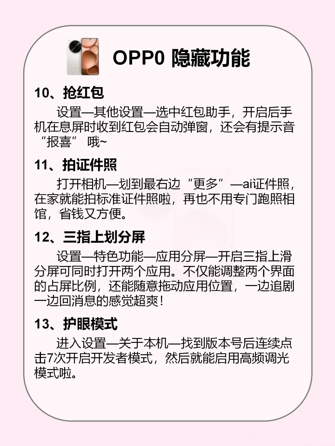 99%都不知道的OPPO隐藏功能⚠️不会＝白买