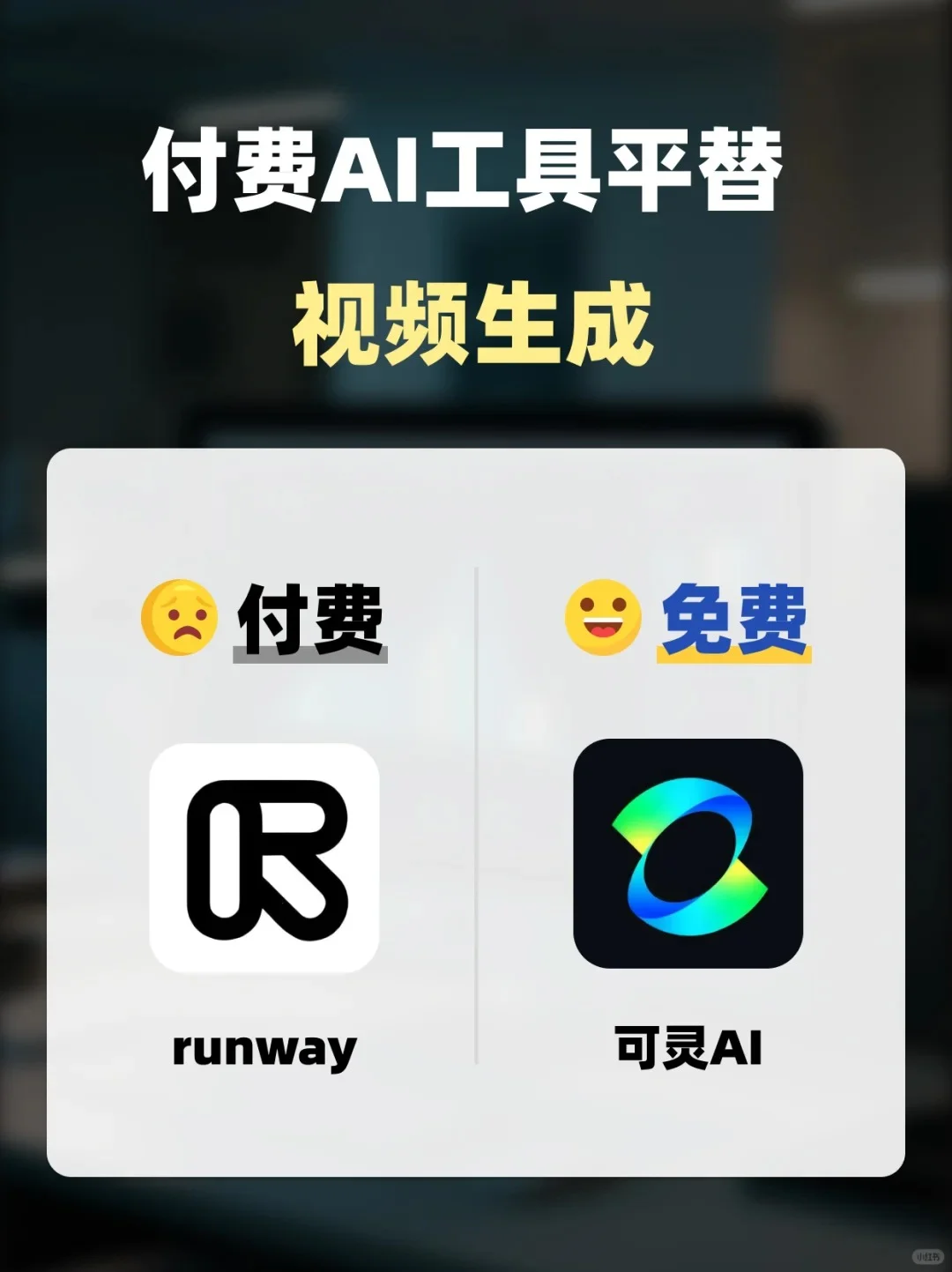 付费AI工具太贵！8个免费AI工具帮你省钱！