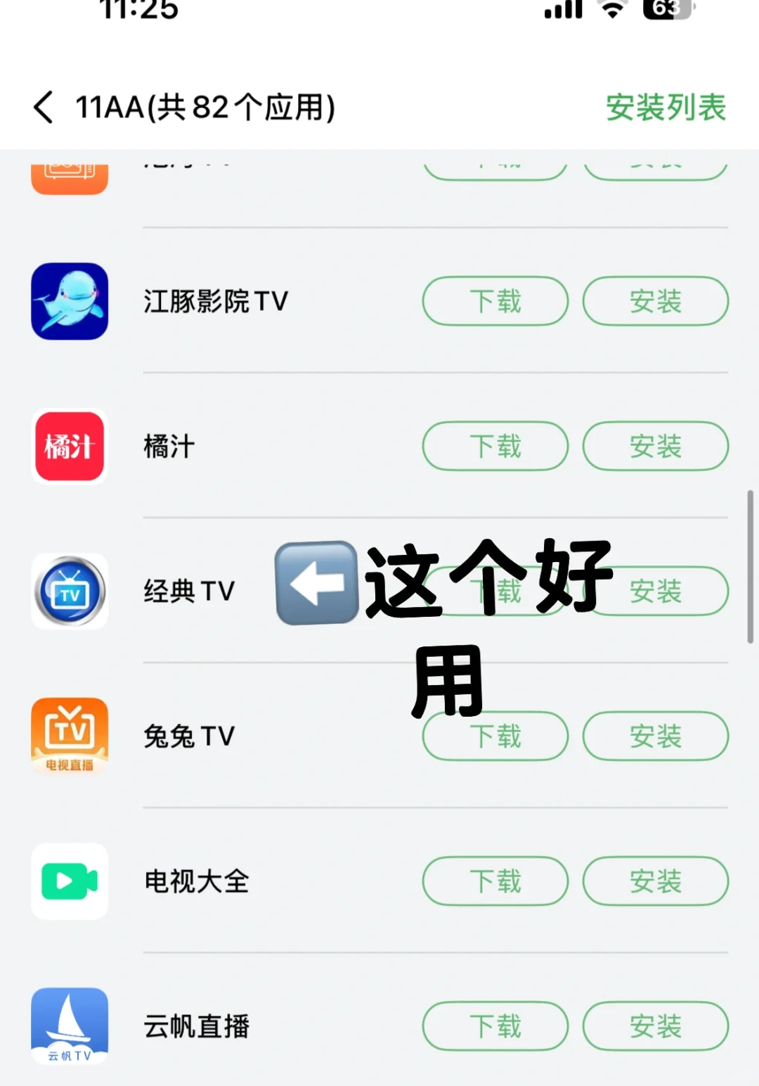 电视安装🆓电视直播软件教程备忘