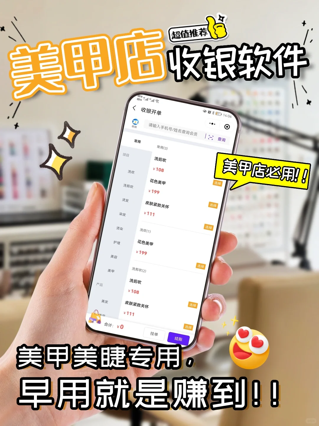 中小型美甲店收银就用它👆