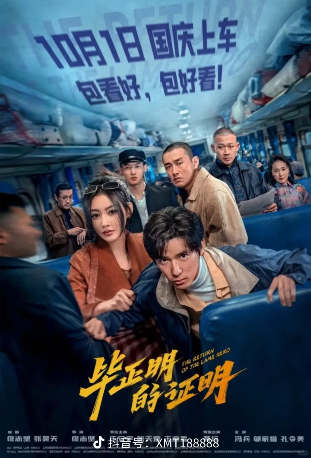 2025国庆档电影推荐，你最期待哪一部网上播