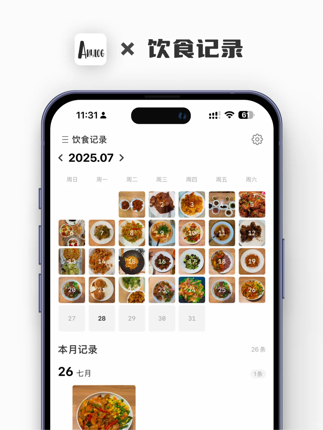 不只是记录，我做了一个全能App