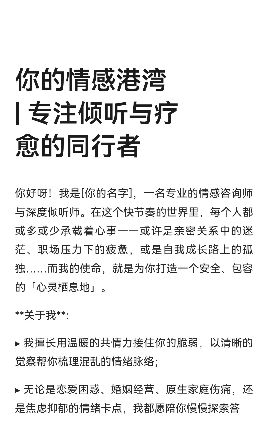 你的情感港湾 | 专注倾听与疗愈的同行者